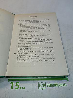 Кавказские горы. Сборник сведений