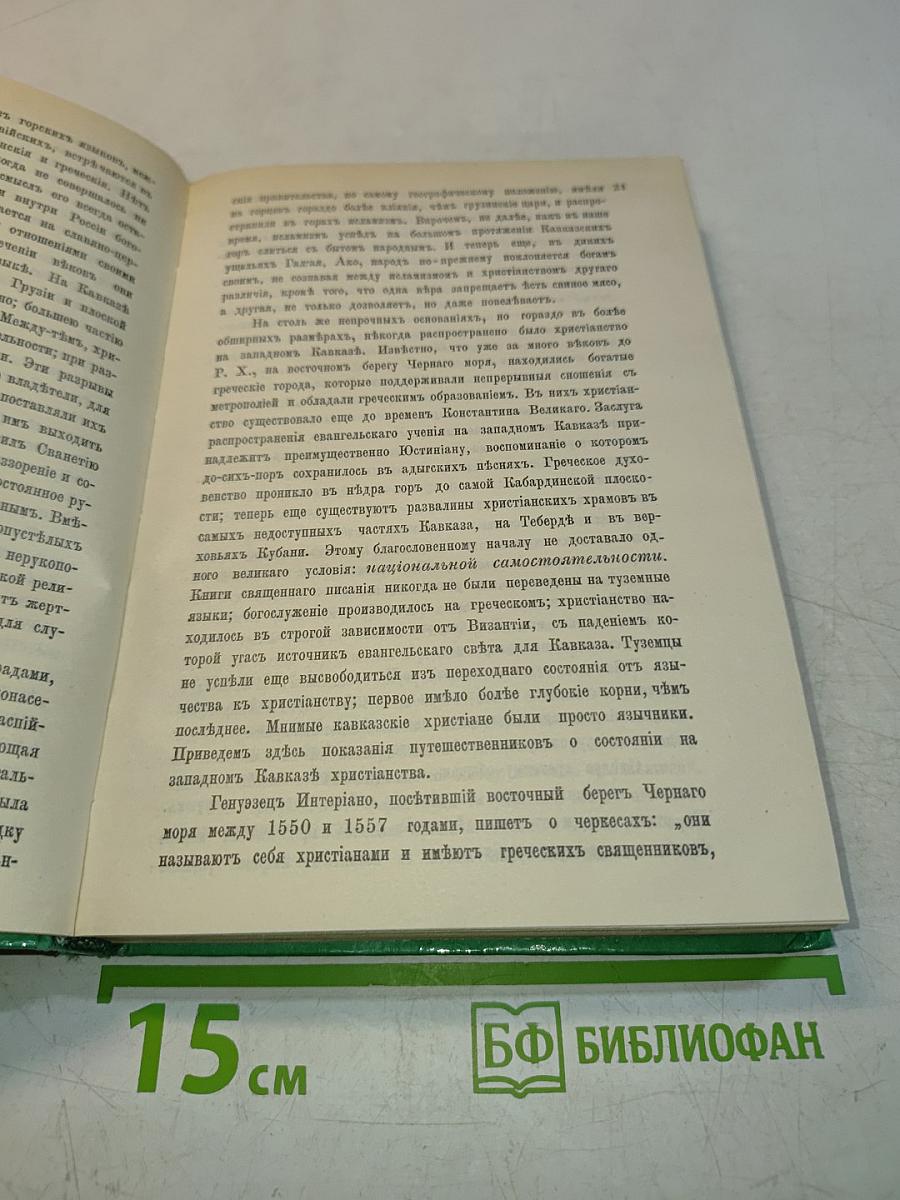 Кавказские горы. Сборник сведений