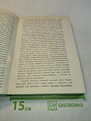 Кавказские горы. Сборник сведений