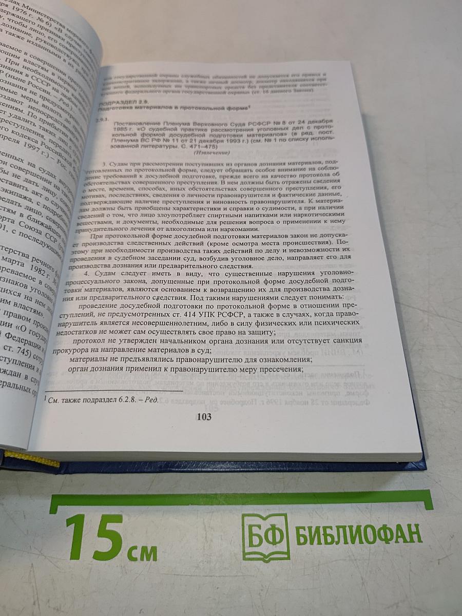 Вопросы расследования преступлений. Справочное пособие