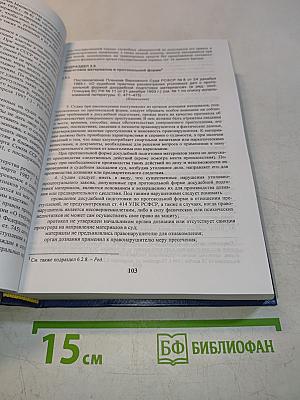 Вопросы расследования преступлений. Справочное пособие