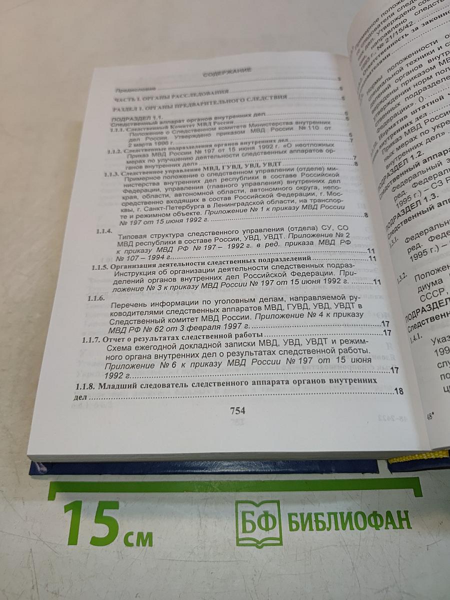 Вопросы расследования преступлений. Справочное пособие