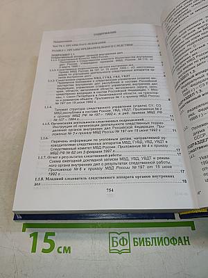 Вопросы расследования преступлений. Справочное пособие