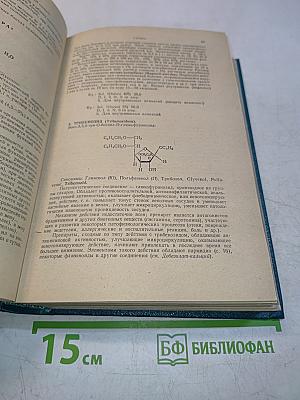 Лекарственные средства (Пособие по фармакотерапии для врачей) Часть II