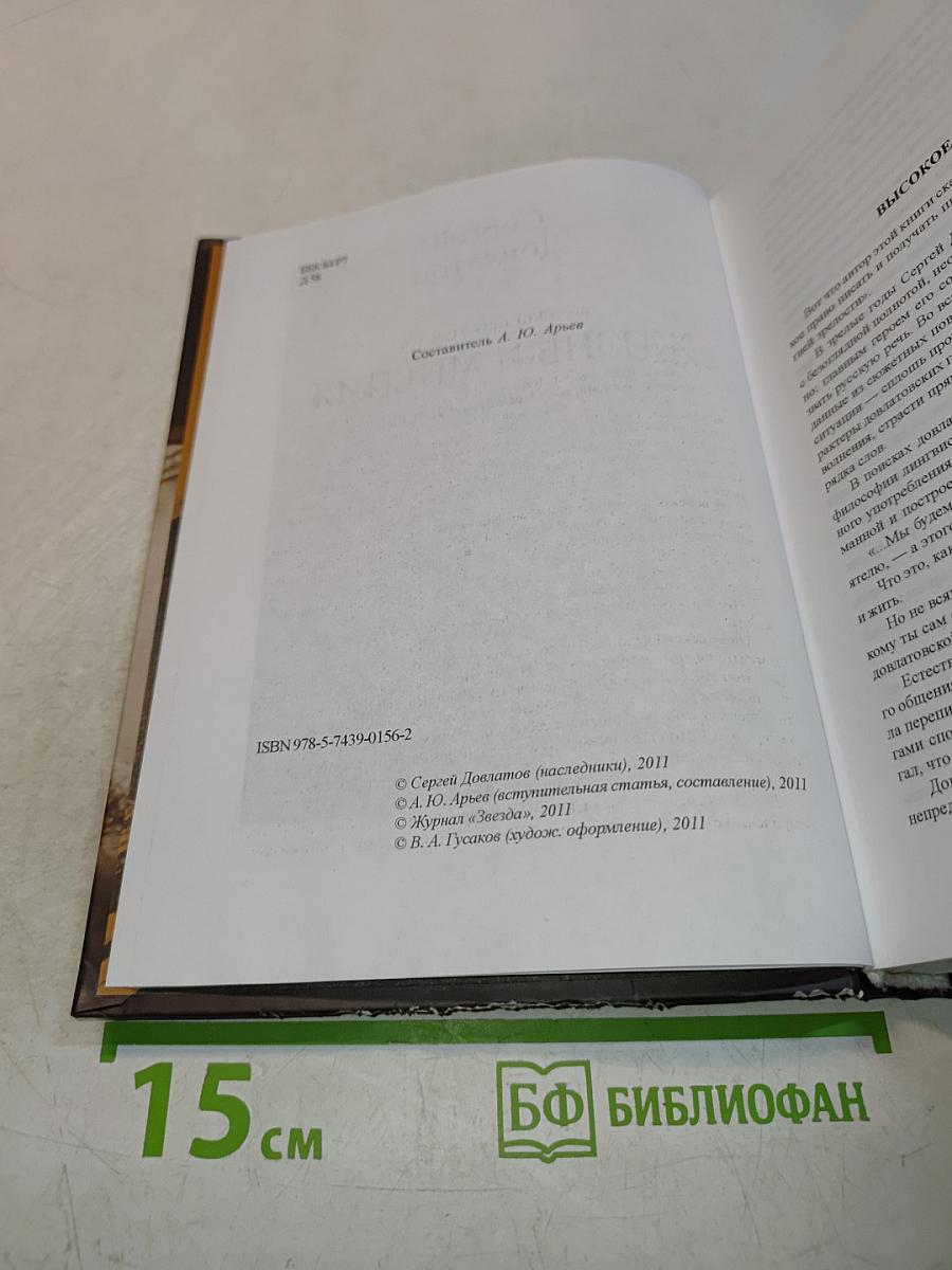 Жизнь и мнения. Избранная переписка