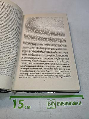Бухарин. Политическая биография 1888-1938