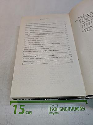 Бухарин. Политическая биография 1888-1938