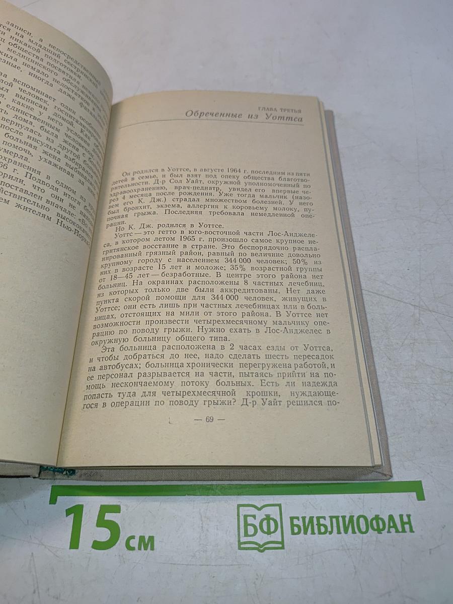 Заговор против пациента