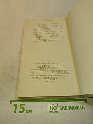 Заговор против пациента