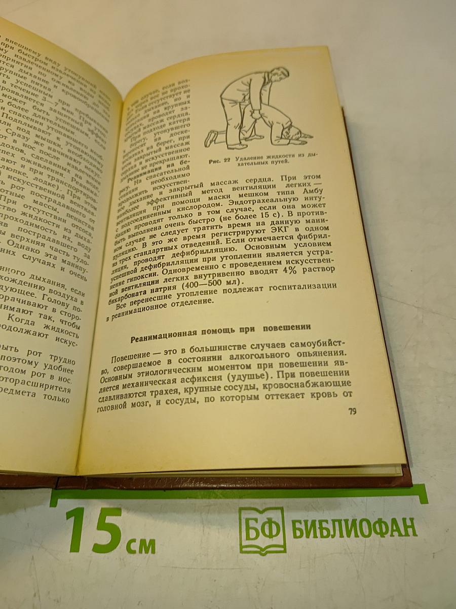 Скорая медицинская помощь