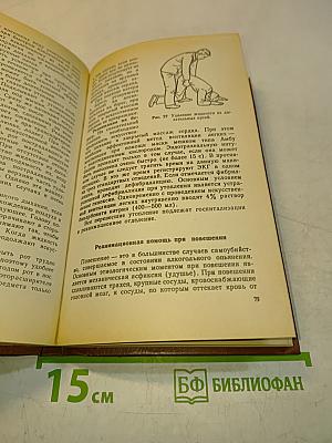 Скорая медицинская помощь
