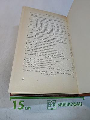 Скорая медицинская помощь