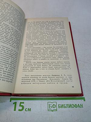 Первый съезд народных депутатов СССР. Стенографический отчет. Том IV