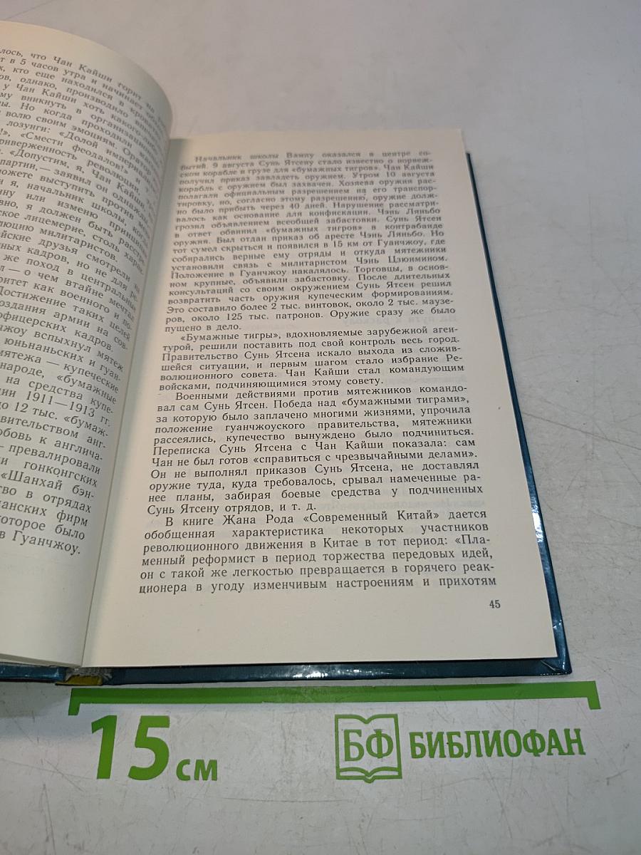Судьба китайского Бонапарта