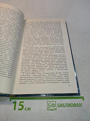 Судьба китайского Бонапарта