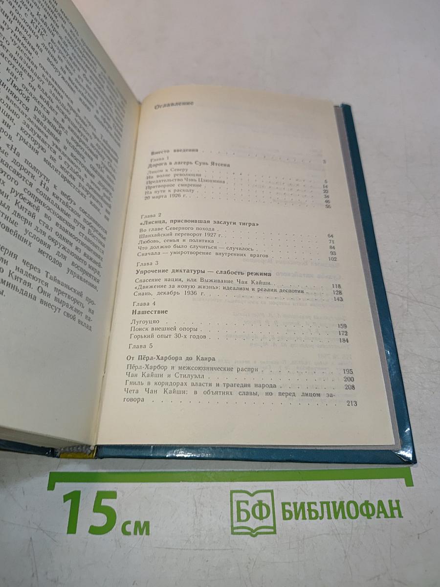 Судьба китайского Бонапарта