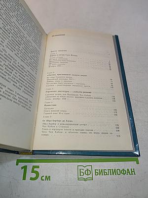 Судьба китайского Бонапарта