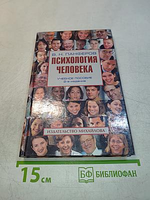 Психология человека