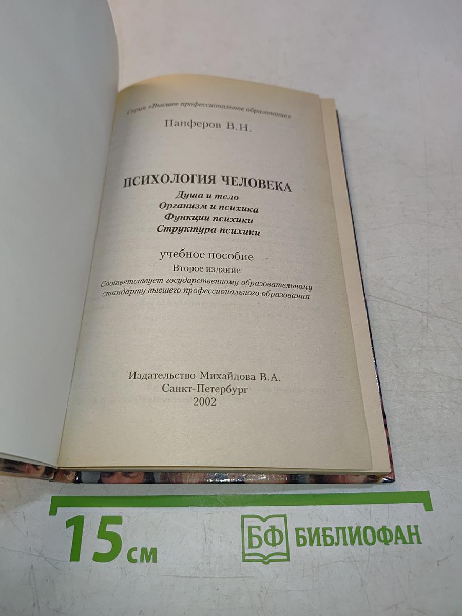 Психология человека