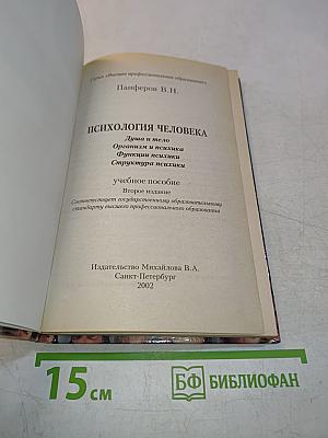Психология человека