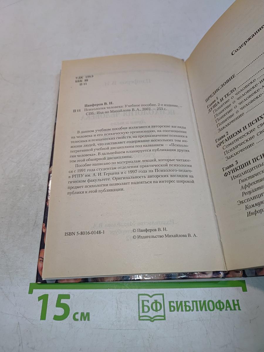Психология человека