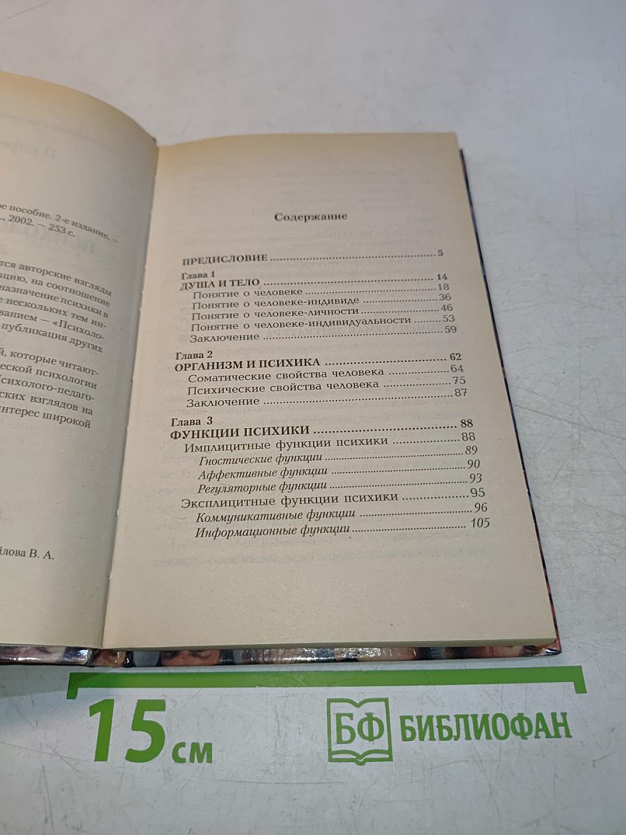 Психология человека