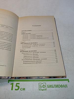 Психология человека