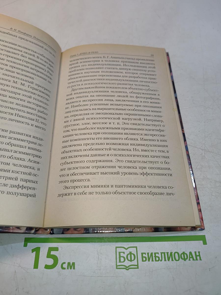 Психология человека