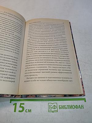 Психология человека