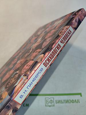 Психология человека