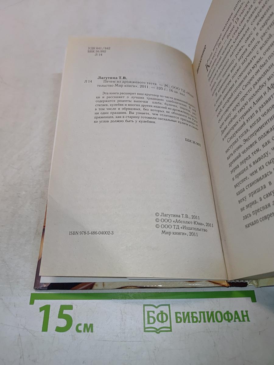 Печем из дрожжевого теста