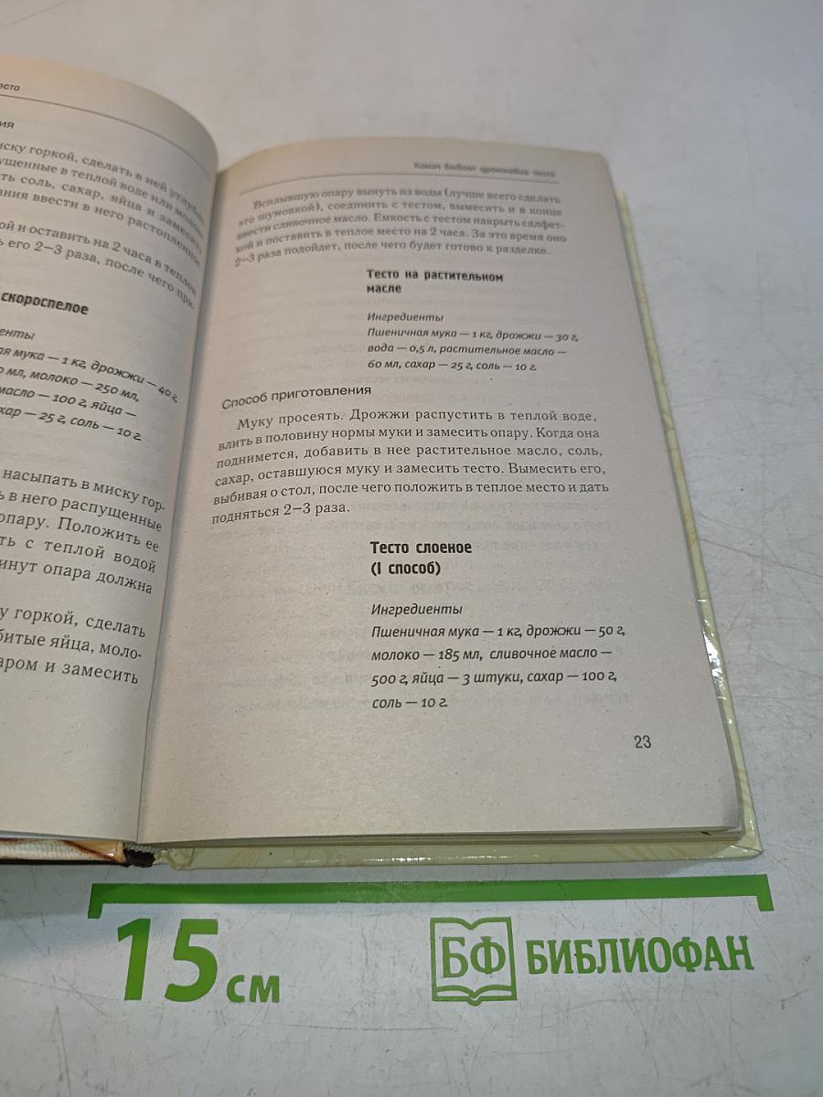 Печем из дрожжевого теста