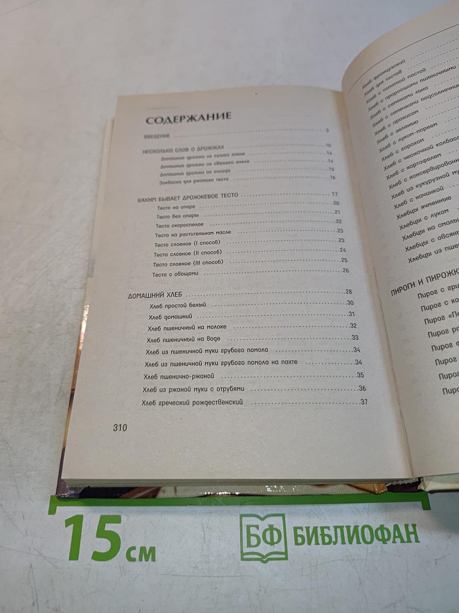 Печем из дрожжевого теста