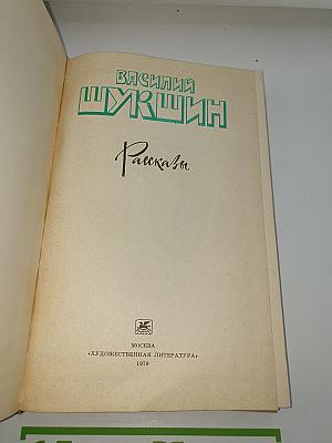Рассказы
