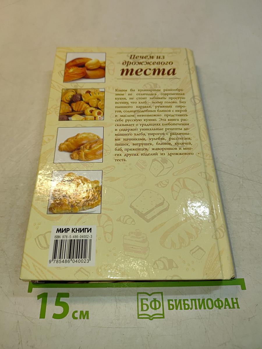 Печем из дрожжевого теста