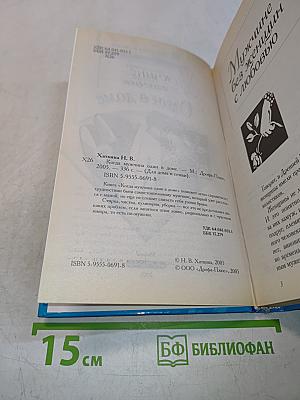 Когда мужчина один в доме