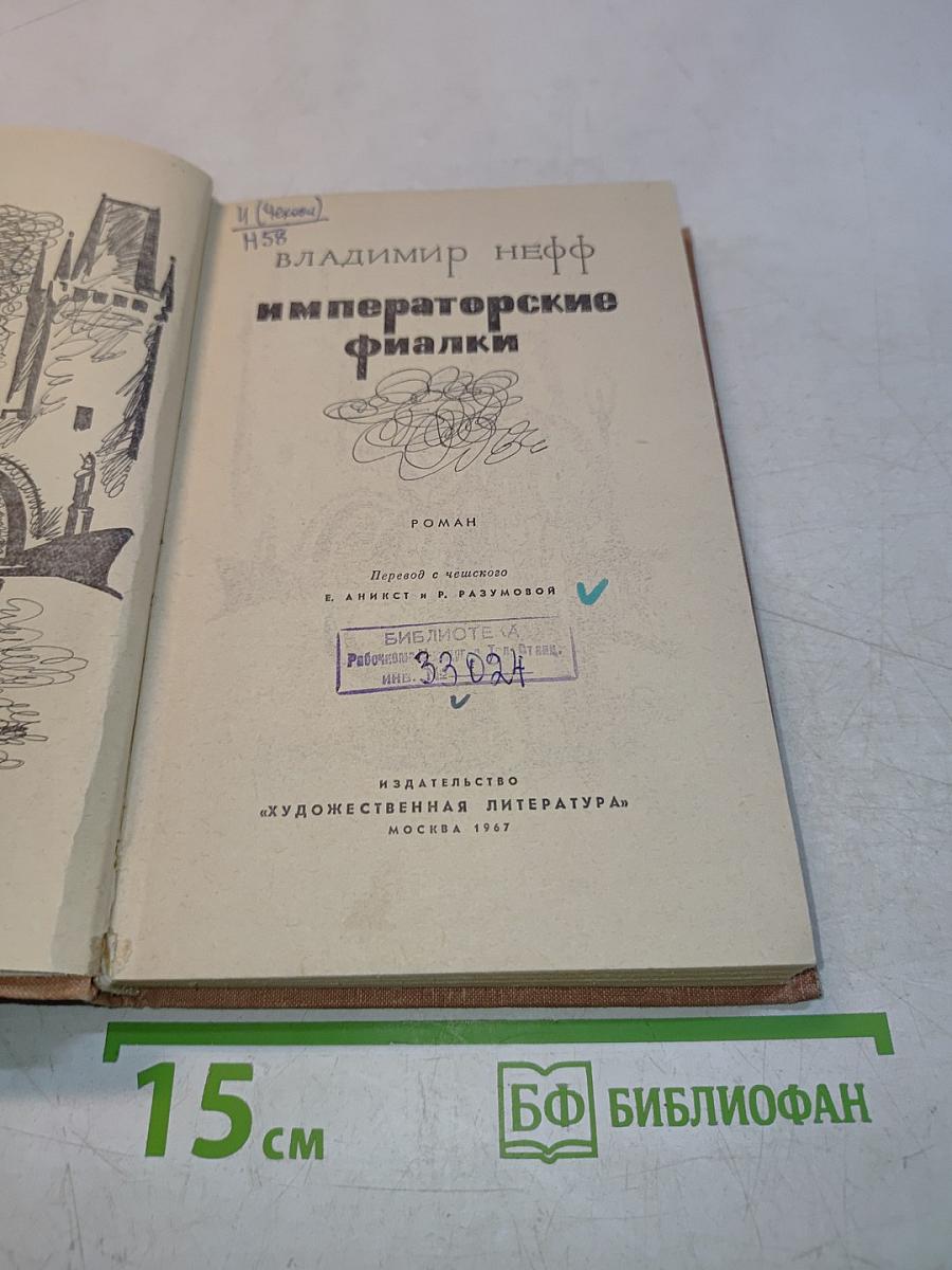 Императорские фиалки