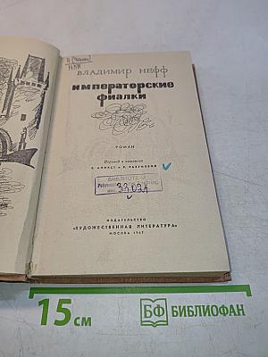 Императорские фиалки