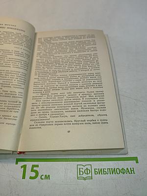 Чингиз-хан. Роман