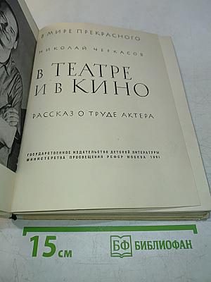 В театре и в кино