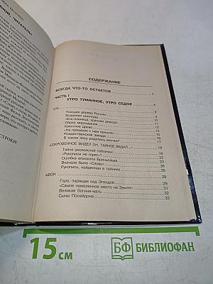 Безмолвные хранители тайн