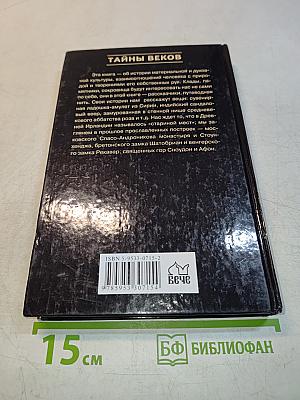 Безмолвные хранители тайн