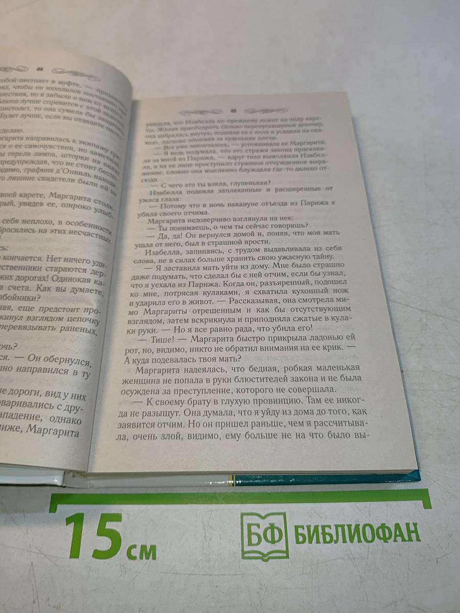 Хрустальные мечты