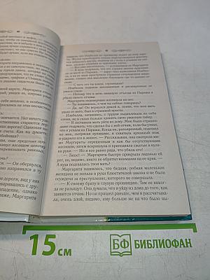 Хрустальные мечты