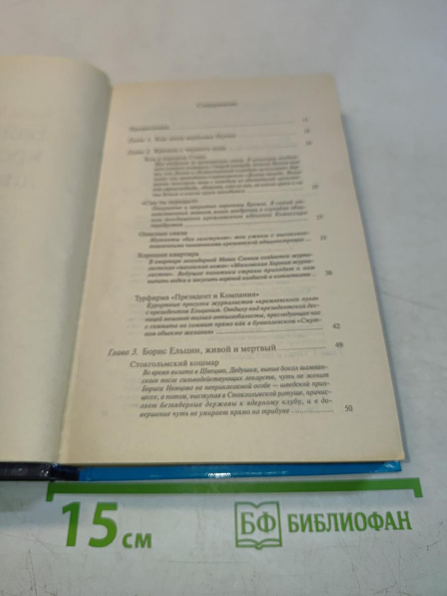 Байки кремлевского диггера