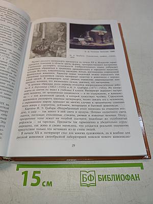 Изобразительное искусство. 7 класс