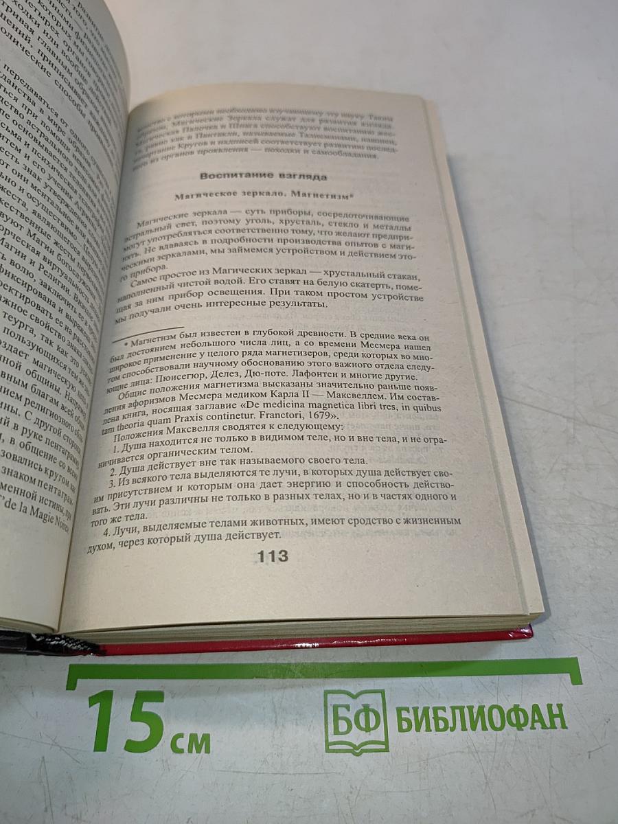 Практическая магия