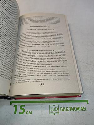 Практическая магия