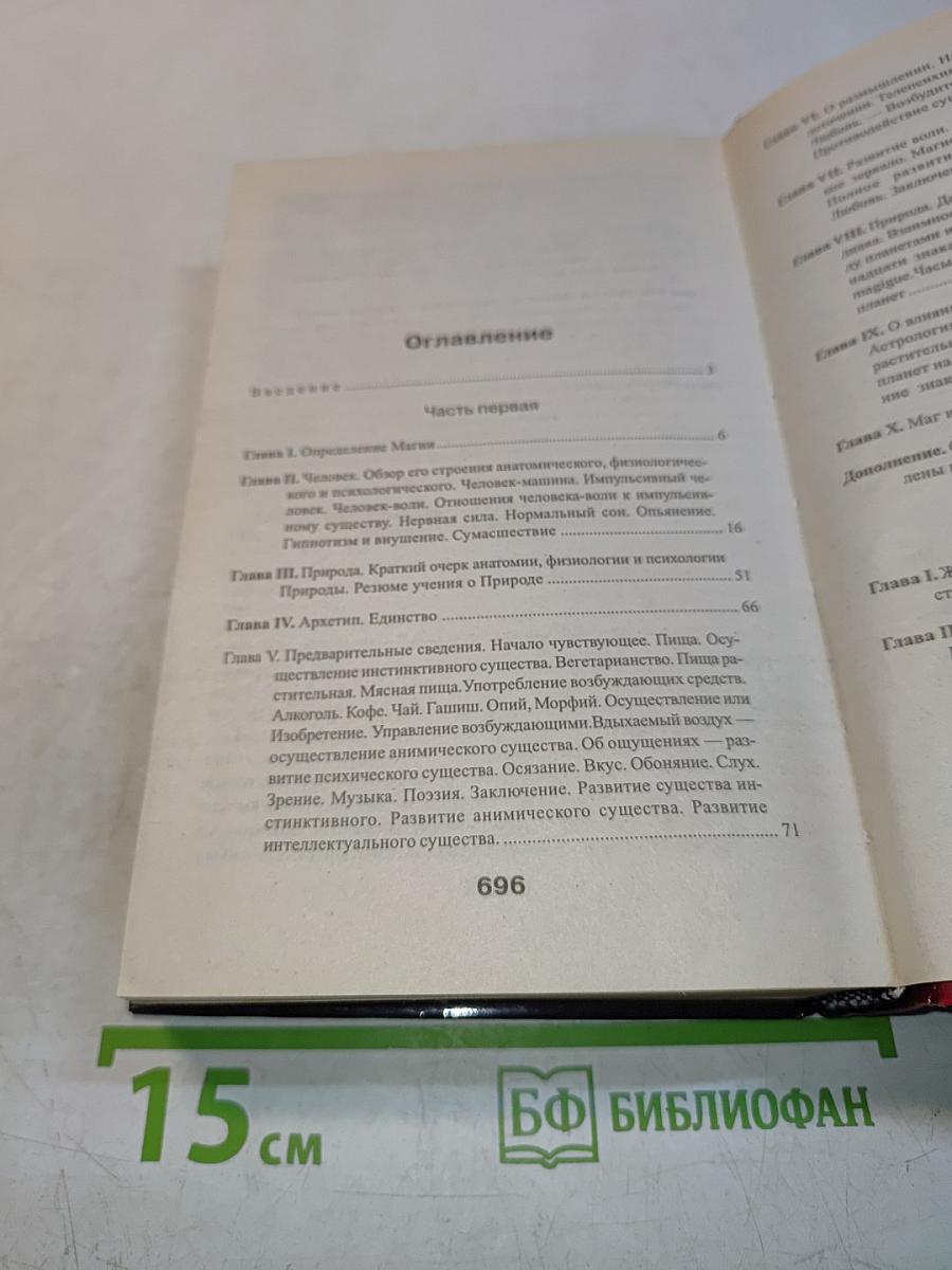 Практическая магия