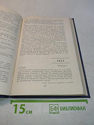 История мордовской советской литературы. Том третий. Хроника литературной жизни (1917-1972)